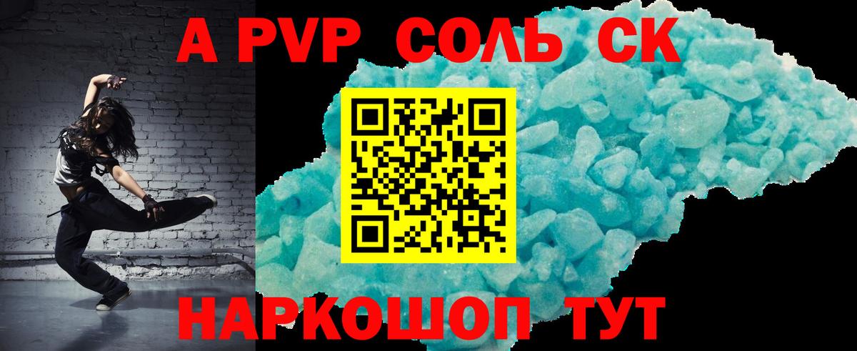 А ПВП СК  Альфа ПВП мука  Каменка  Вход с VPN  даркнет сайт  A PVP Соль 