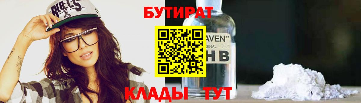 Бутират BDO 33%  Вход с VPN  Каменка 