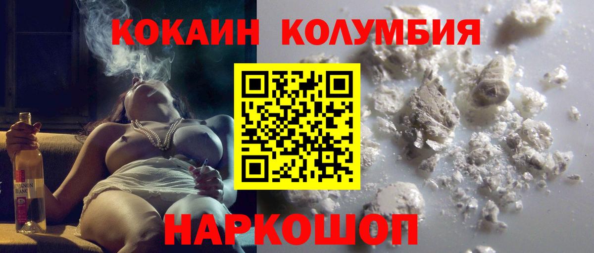 COCAIN Columbia Каменка