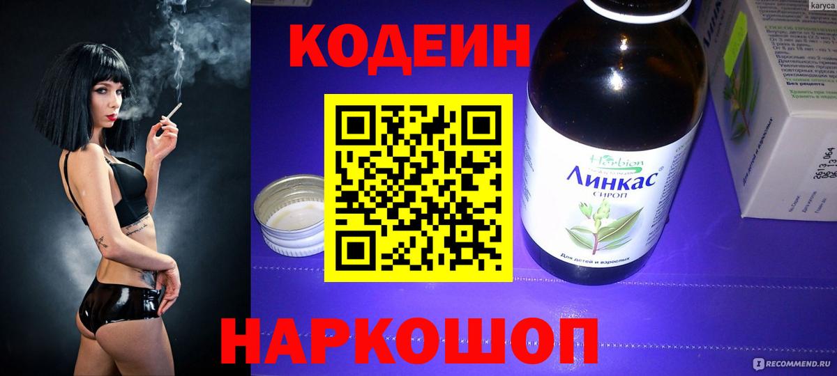 Codein Purple Drank Каменка
