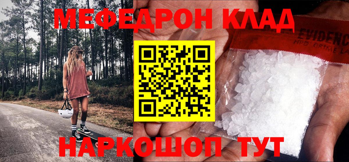 Меф  МЯУ-МЯУ кристаллы  Каменка  Вход с VPN  Мефедрон VHQ 