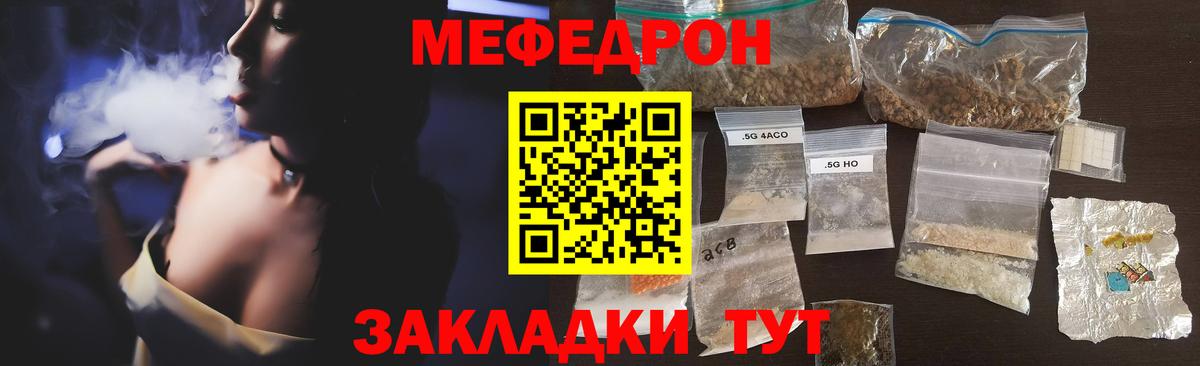 Меф мяу мяу мука Каменка