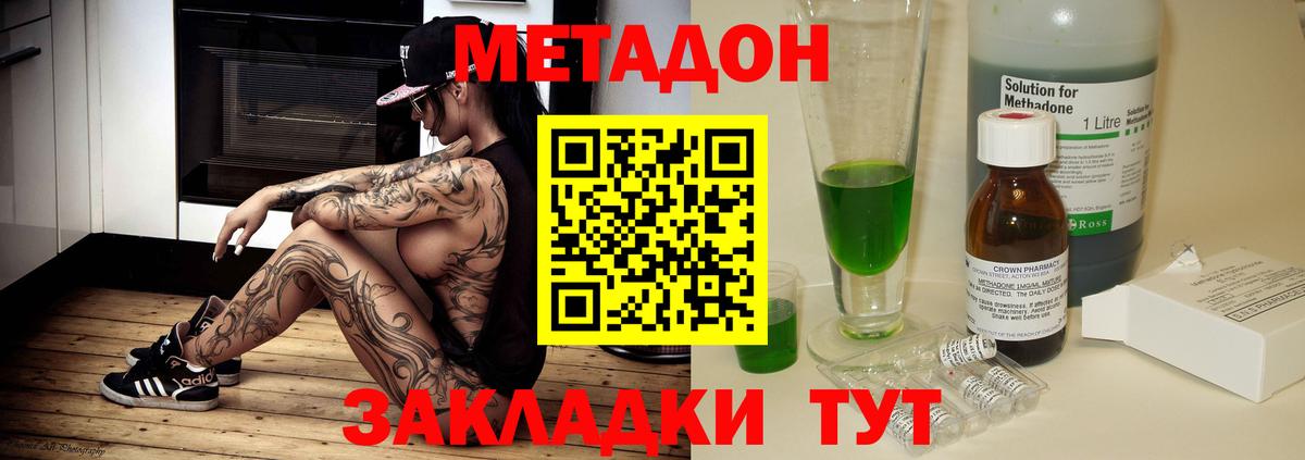 МЕТАДОН кристалл Каменка